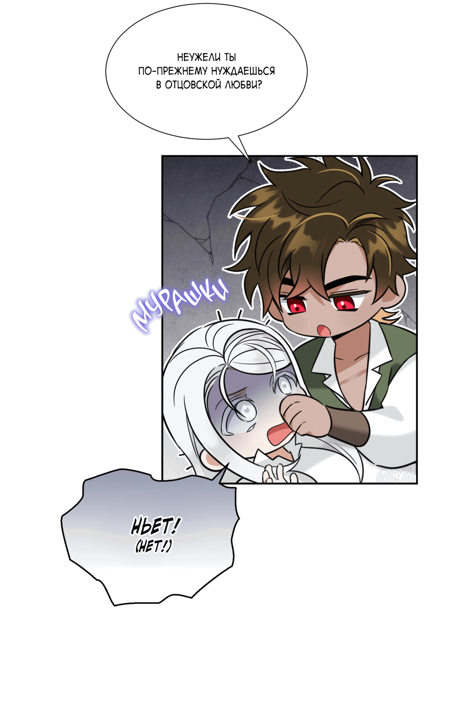 Манга Искра запаха - Глава 41 Страница 28