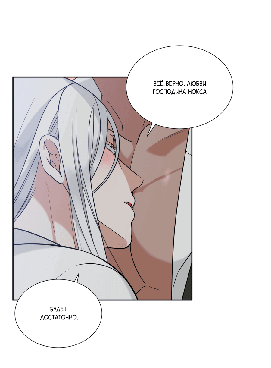 Манга Искра запаха - Глава 41 Страница 33