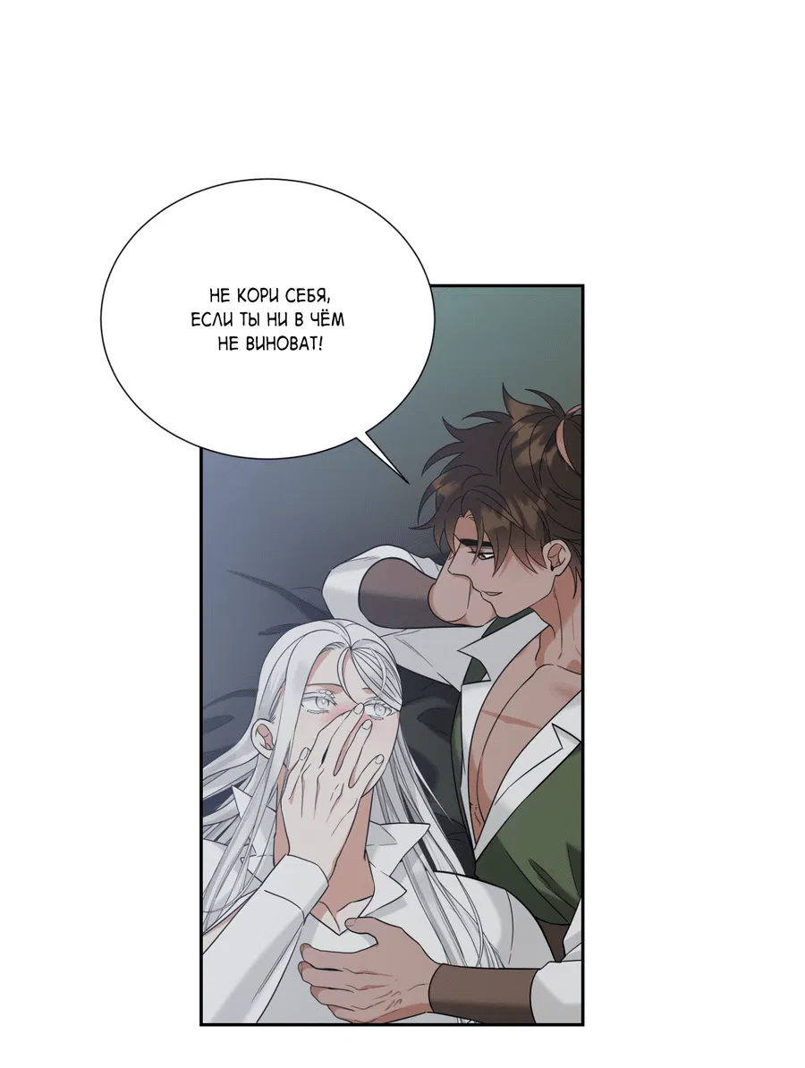 Манга Искра запаха - Глава 41 Страница 29