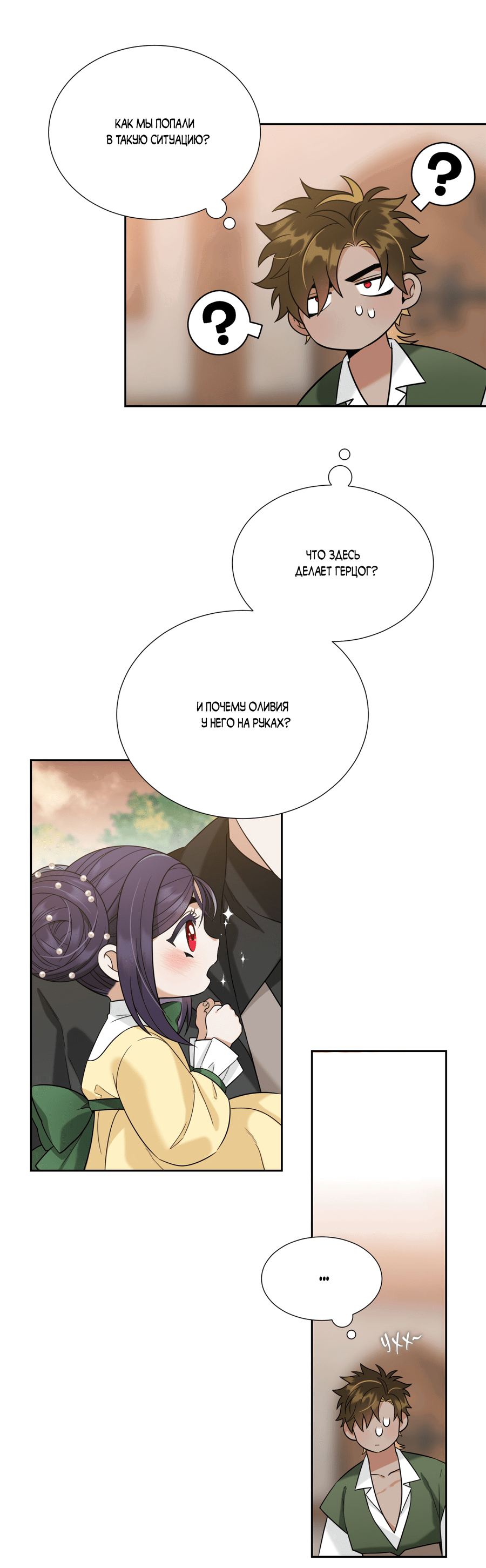 Манга Искра запаха - Глава 41 Страница 2