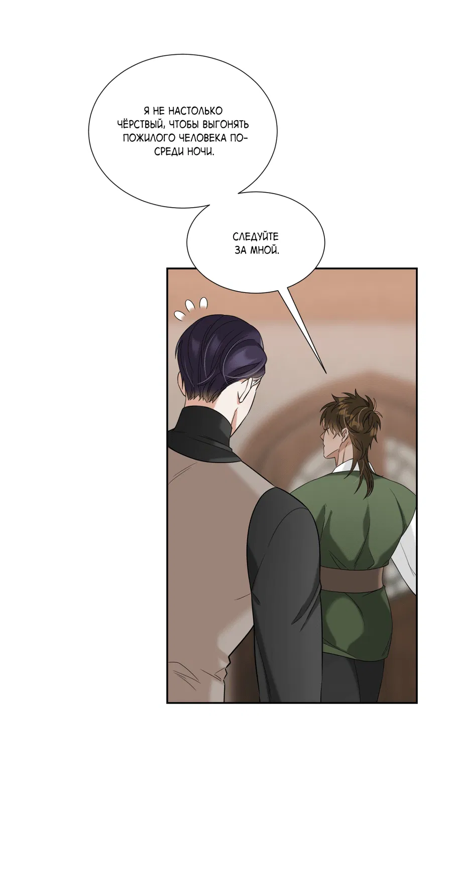 Манга Искра запаха - Глава 41 Страница 20