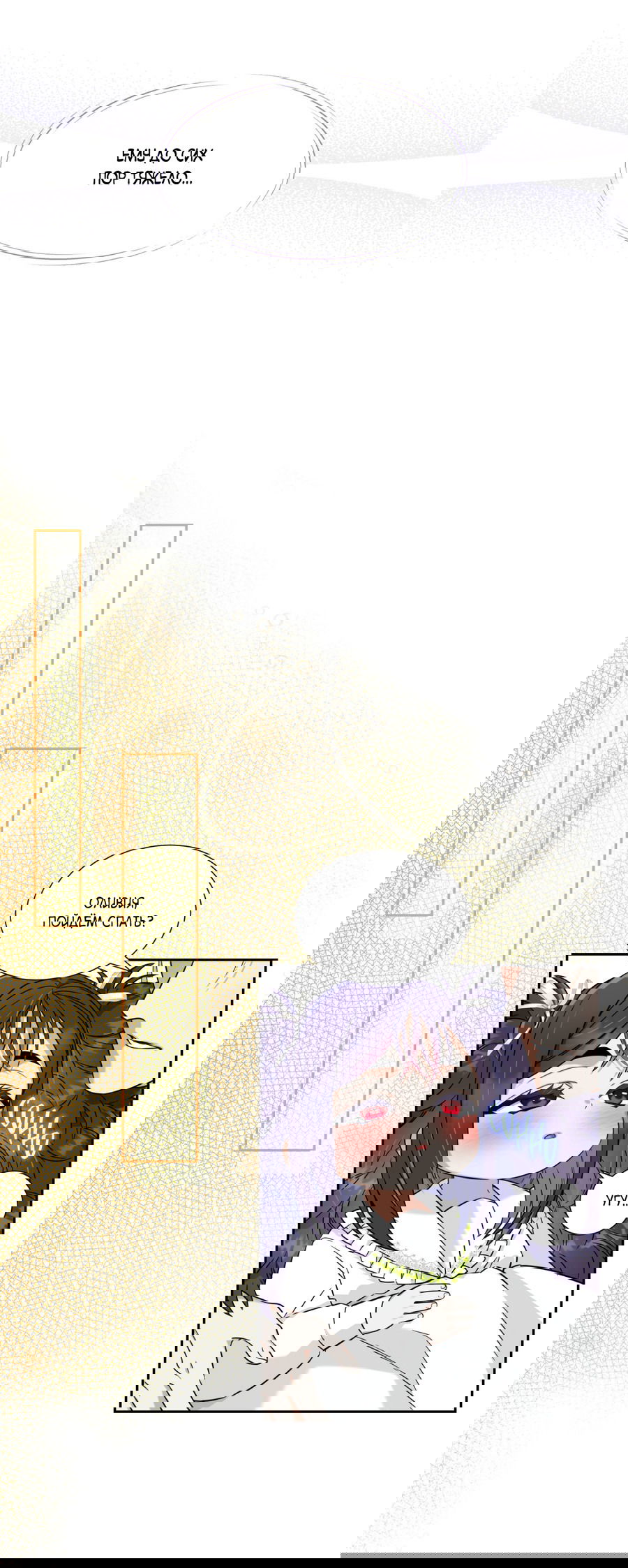 Манга Искра запаха - Глава 41 Страница 14