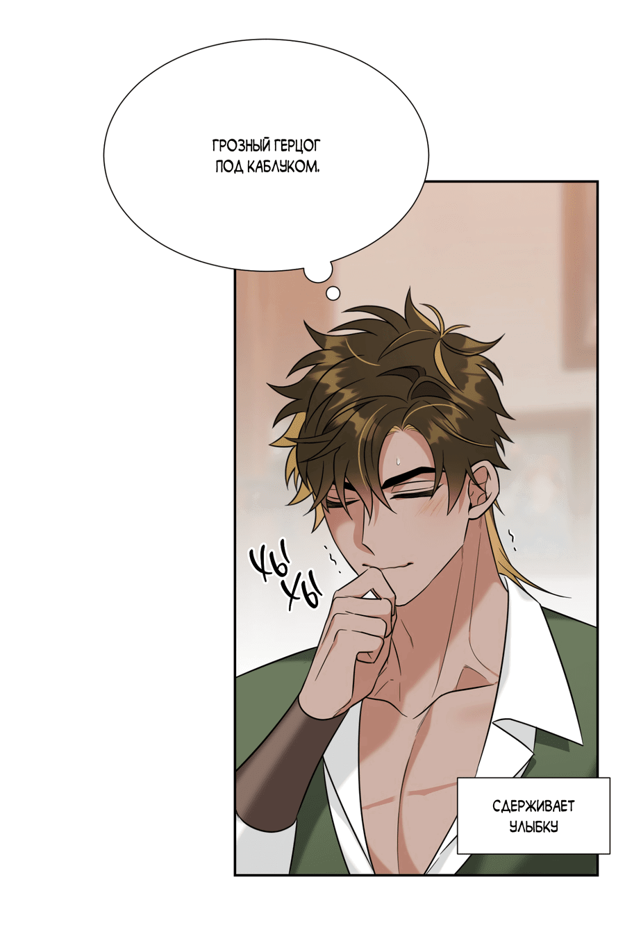 Манга Искра запаха - Глава 41 Страница 9
