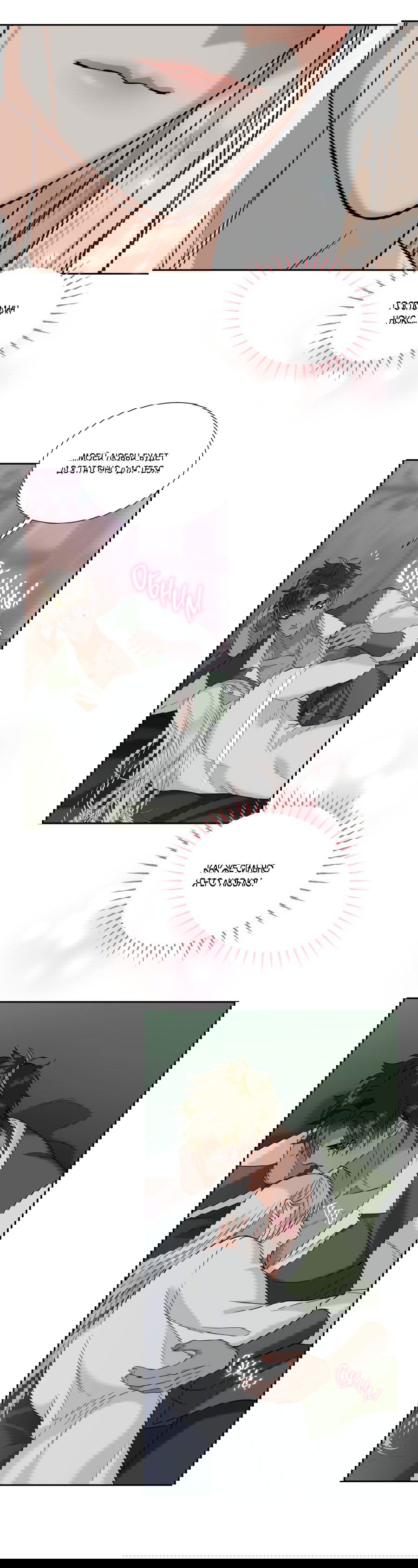 Манга Искра запаха - Глава 41 Страница 32