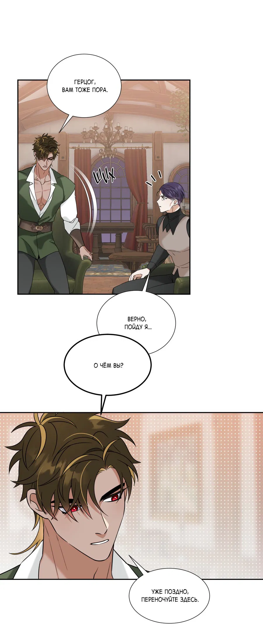 Манга Искра запаха - Глава 41 Страница 18