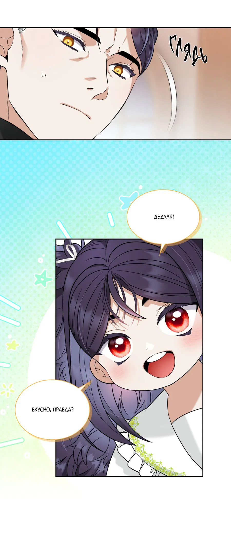 Манга Искра запаха - Глава 41 Страница 7