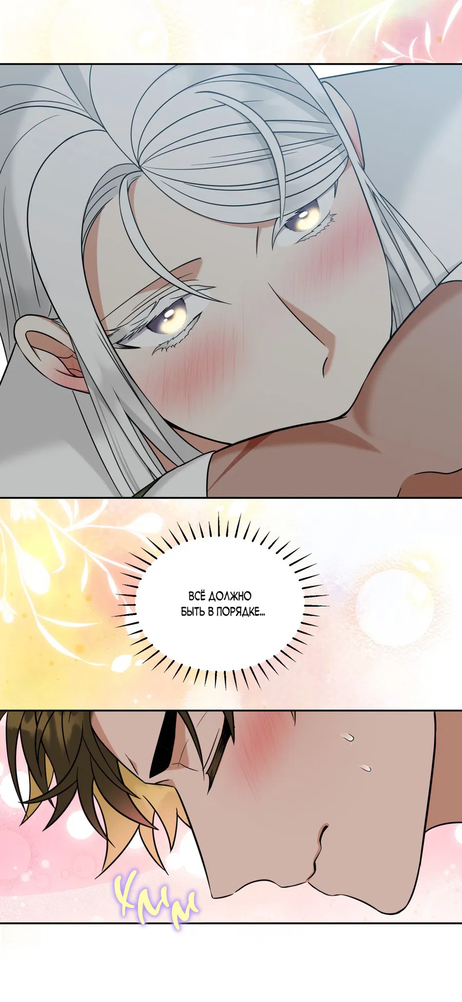 Манга Искра запаха - Глава 41 Страница 39
