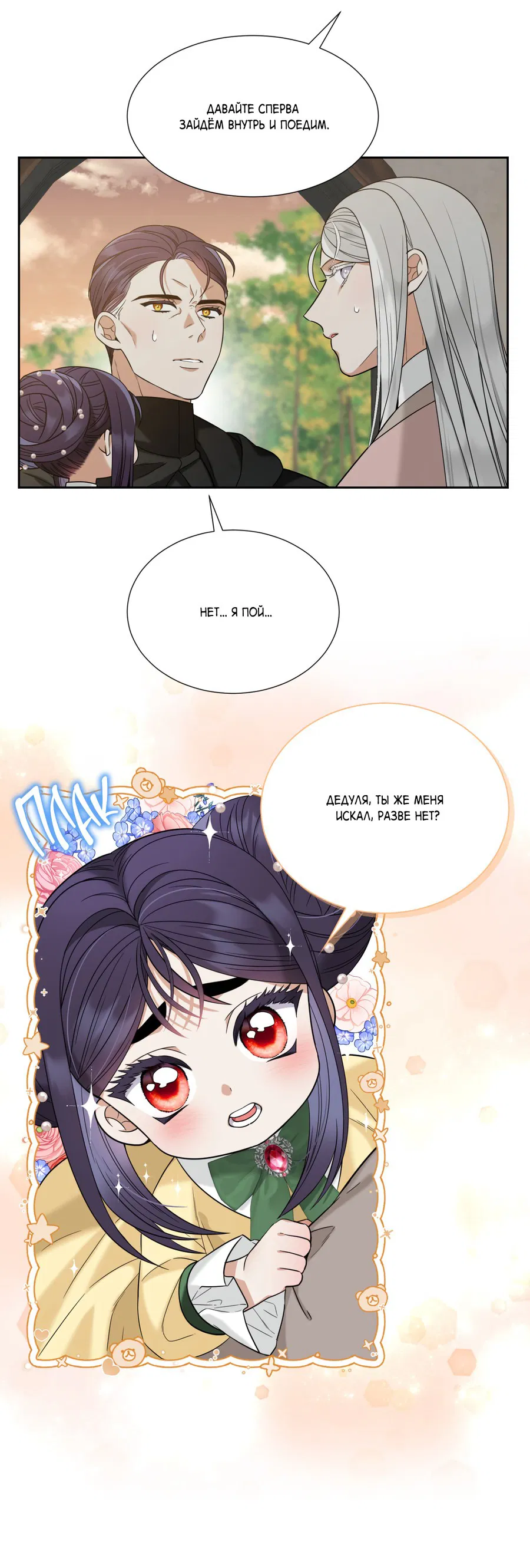 Манга Искра запаха - Глава 41 Страница 3