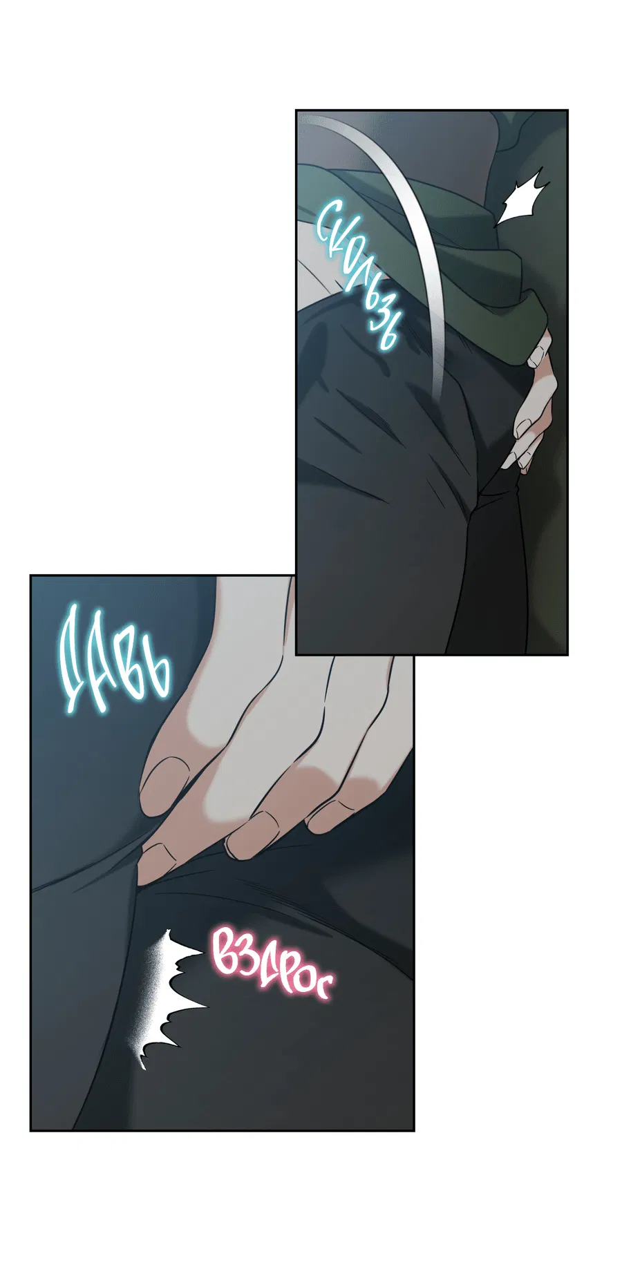 Манга Искра запаха - Глава 41 Страница 37