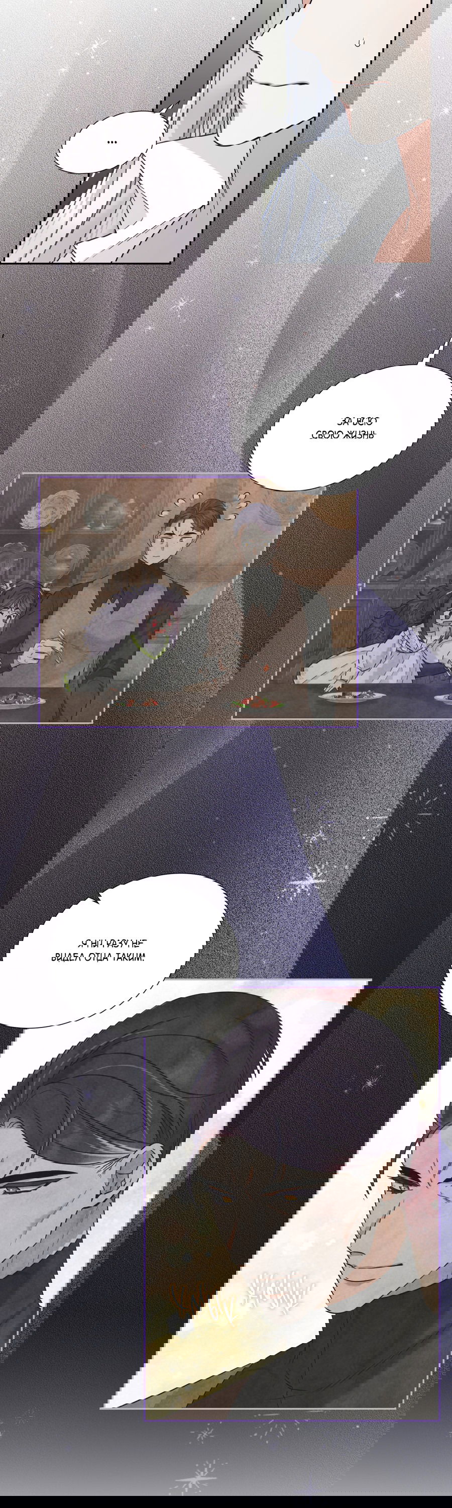 Манга Искра запаха - Глава 41 Страница 25