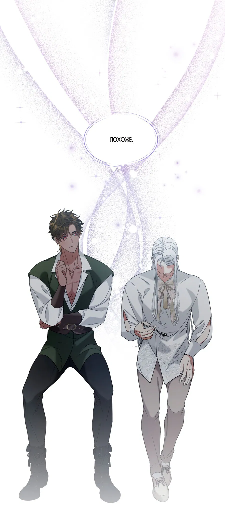 Манга Искра запаха - Глава 41 Страница 13