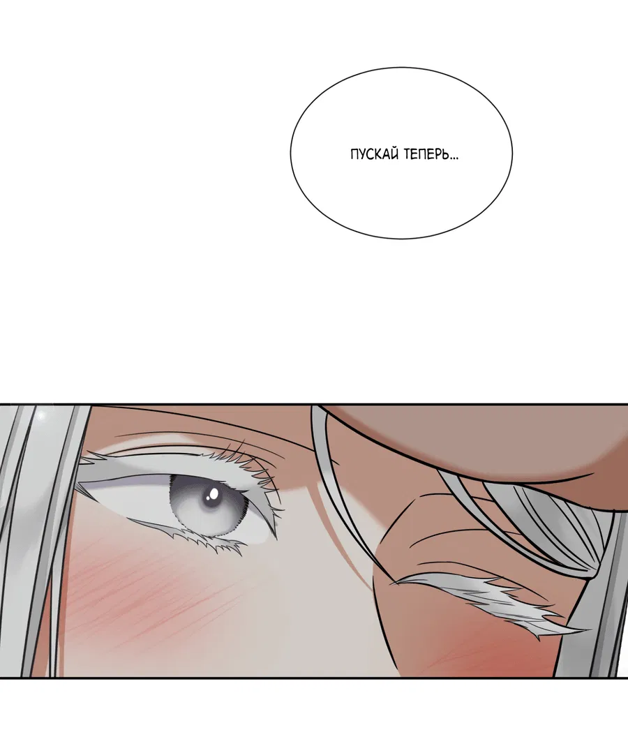 Манга Искра запаха - Глава 41 Страница 31