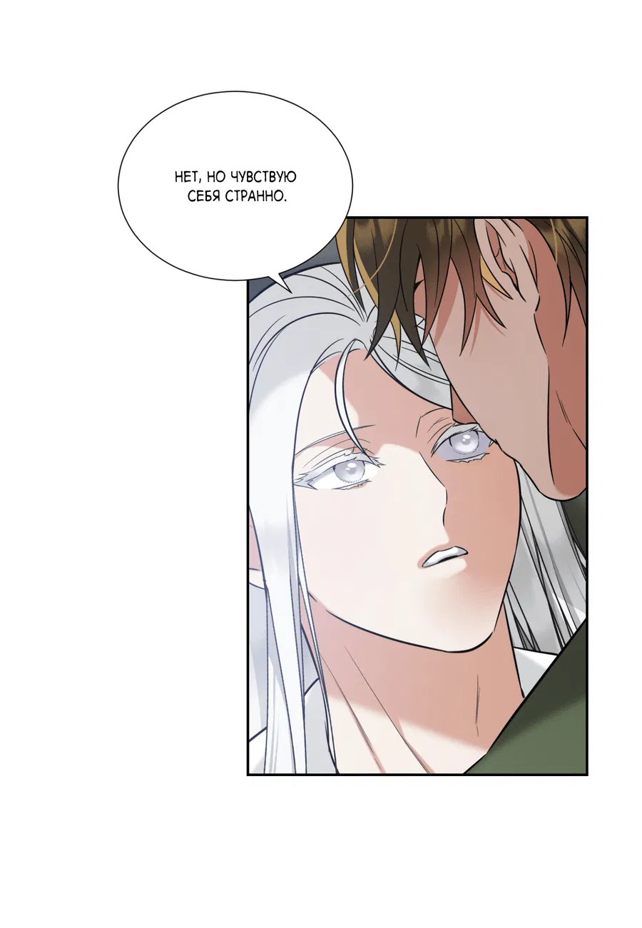 Манга Искра запаха - Глава 41 Страница 23