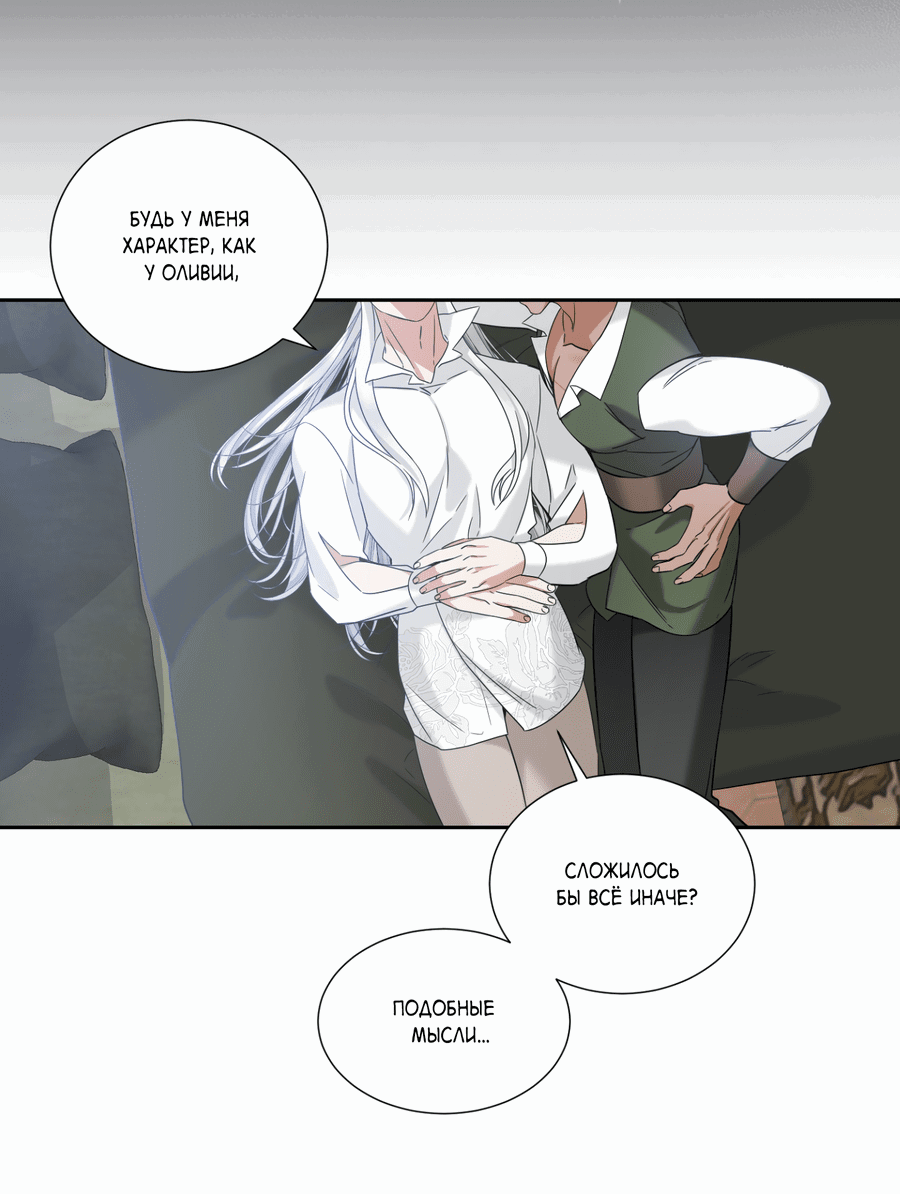 Манга Искра запаха - Глава 41 Страница 26