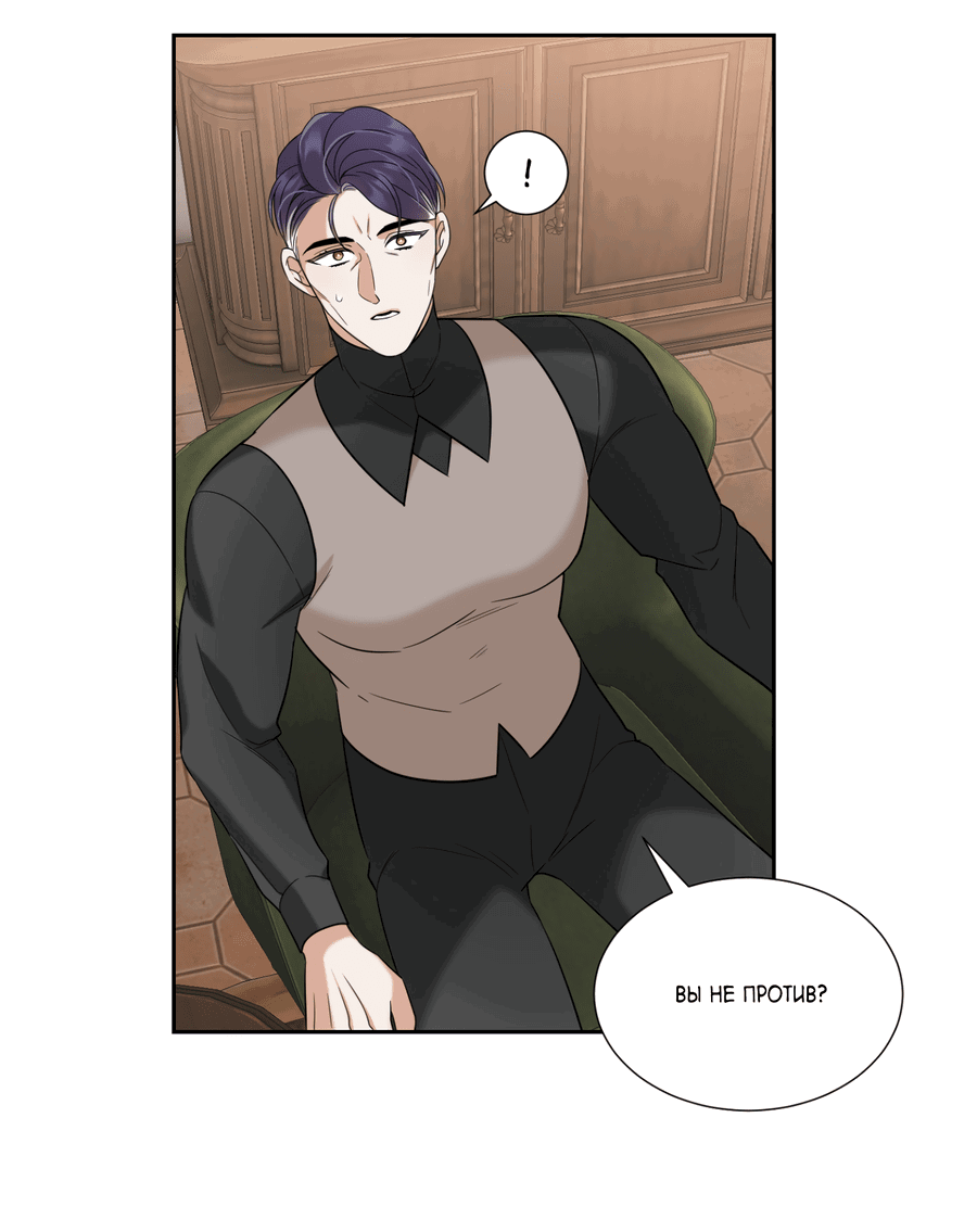 Манга Искра запаха - Глава 41 Страница 19