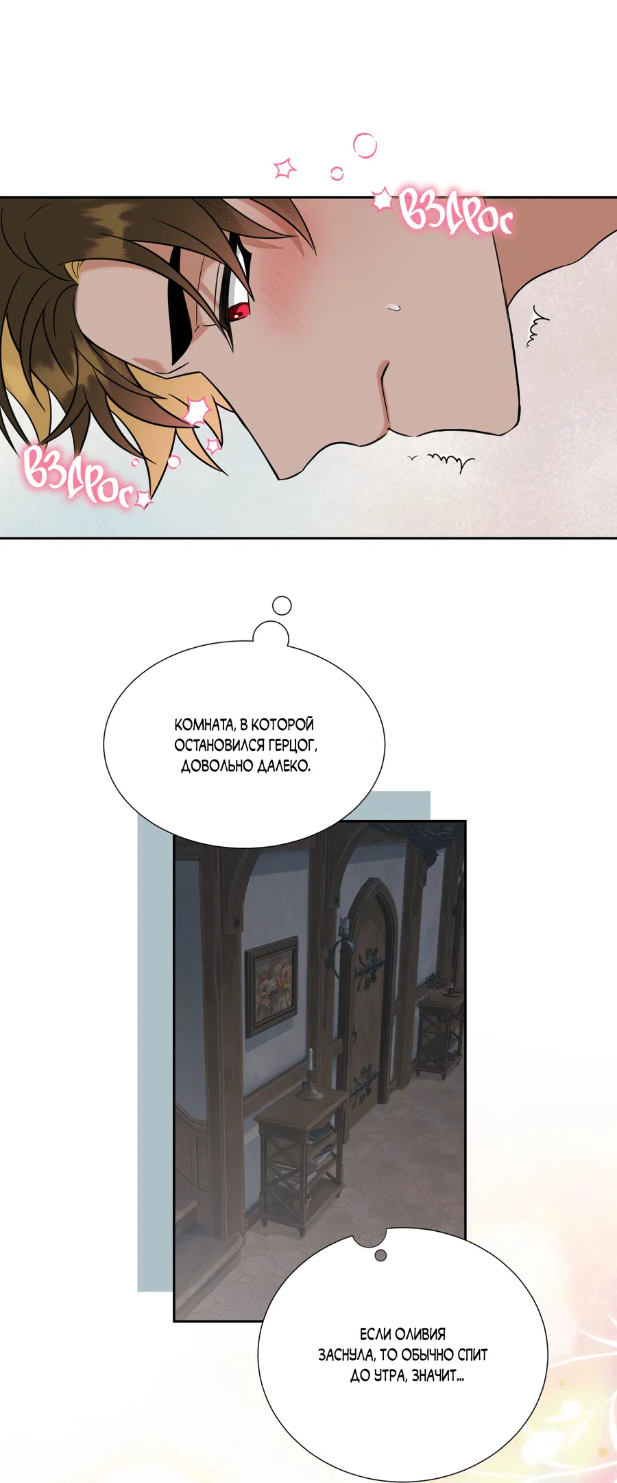 Манга Искра запаха - Глава 41 Страница 38