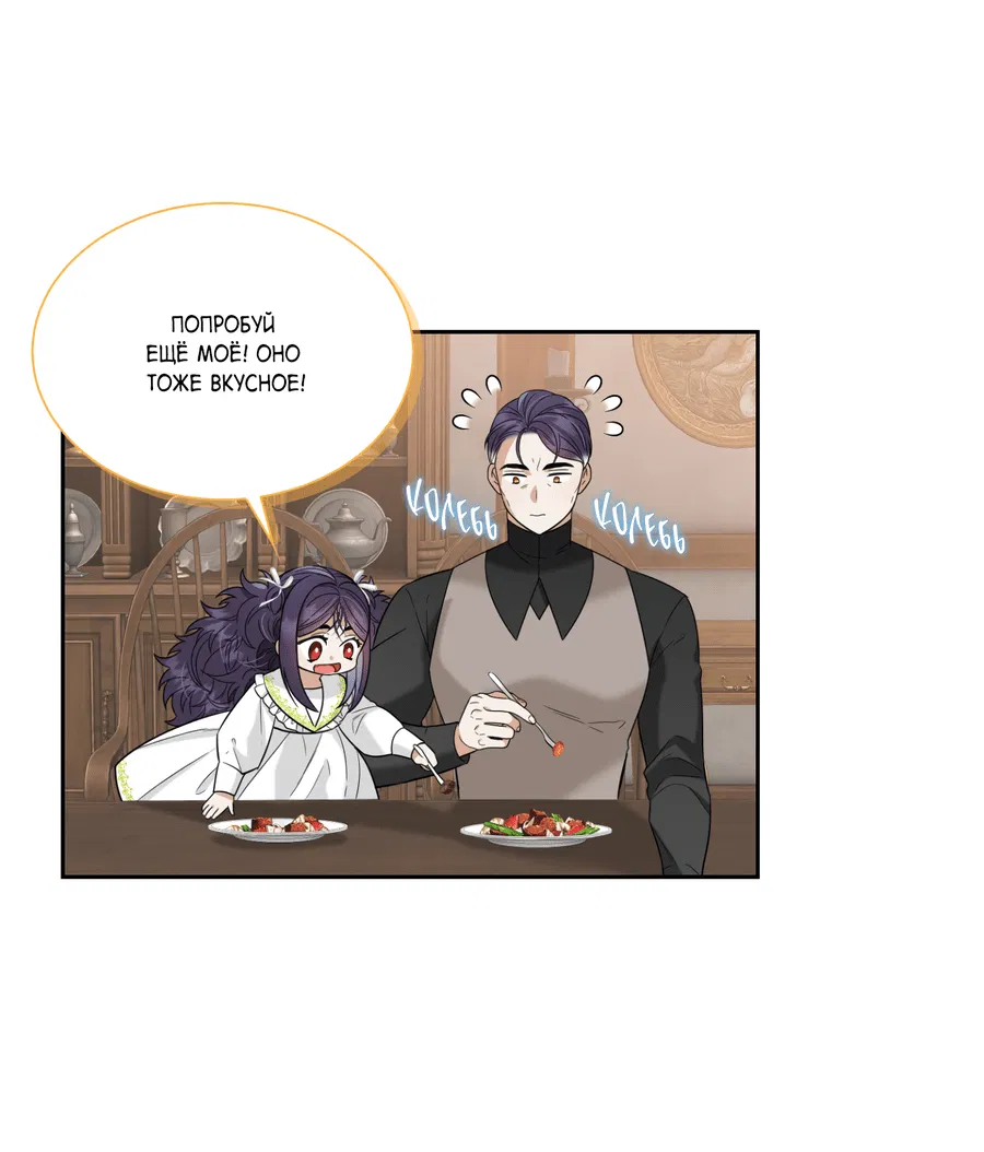 Манга Искра запаха - Глава 41 Страница 8