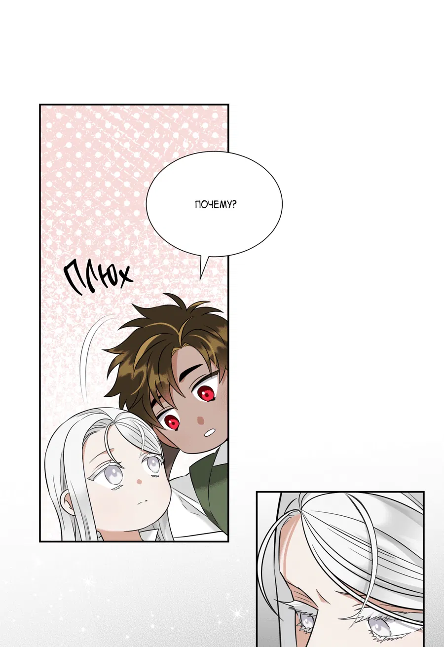 Манга Искра запаха - Глава 41 Страница 24