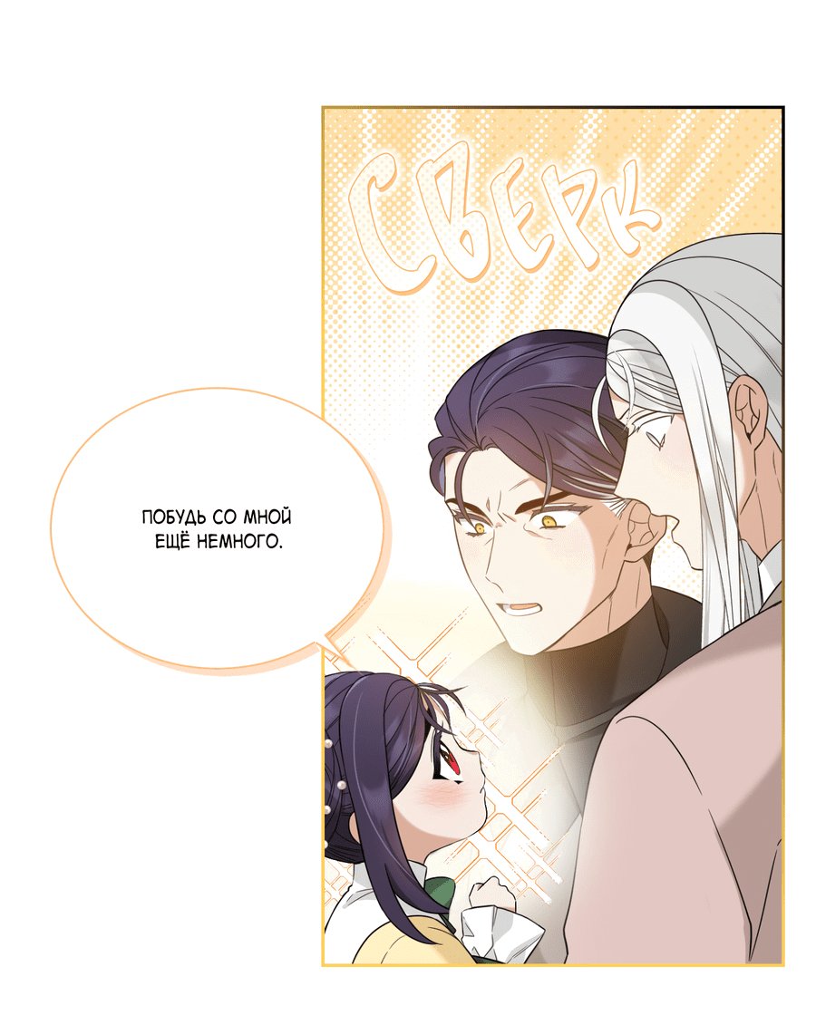 Манга Искра запаха - Глава 41 Страница 4