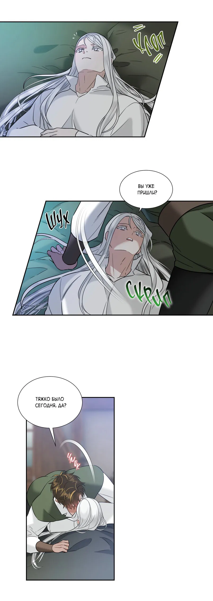 Манга Искра запаха - Глава 41 Страница 22