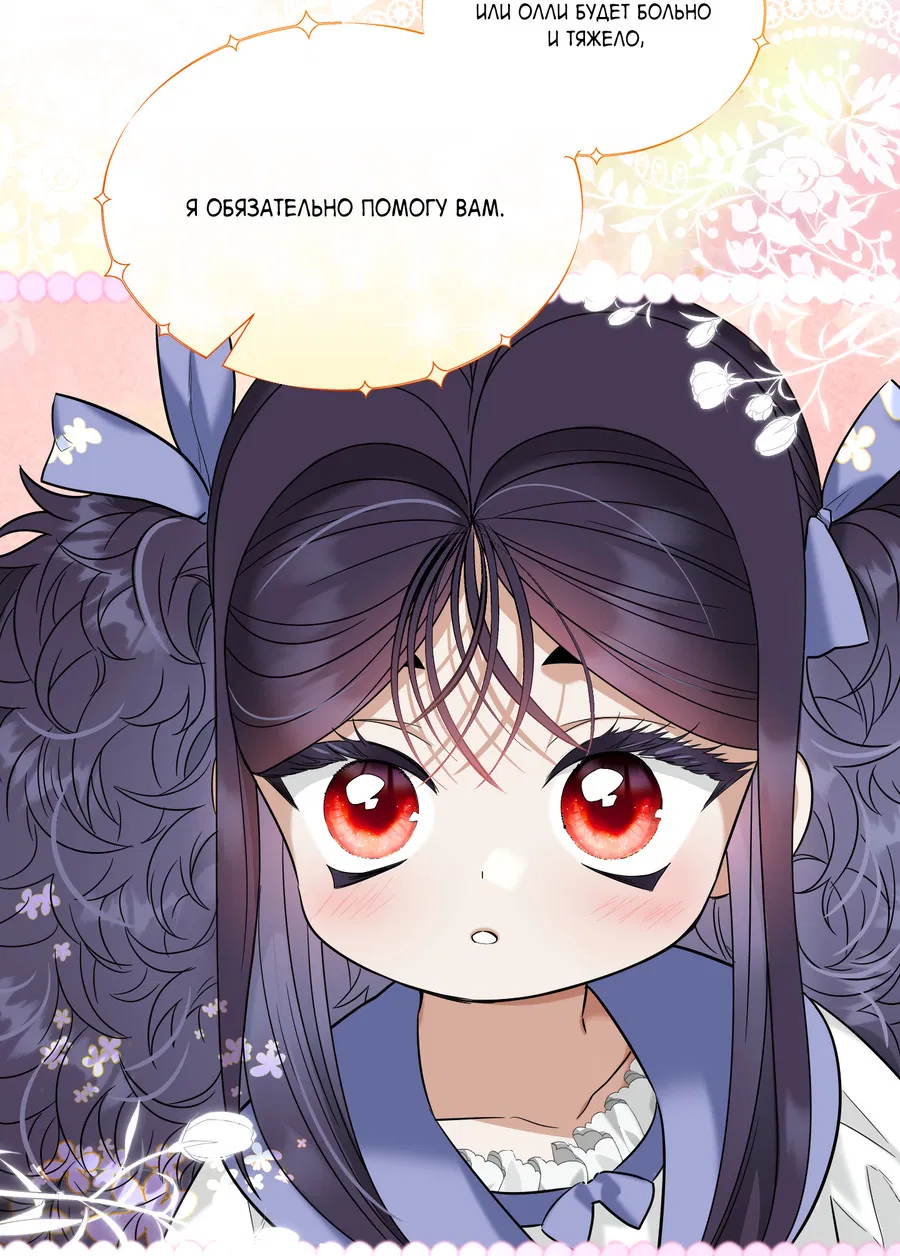 Манга Искра запаха - Глава 42 Страница 25