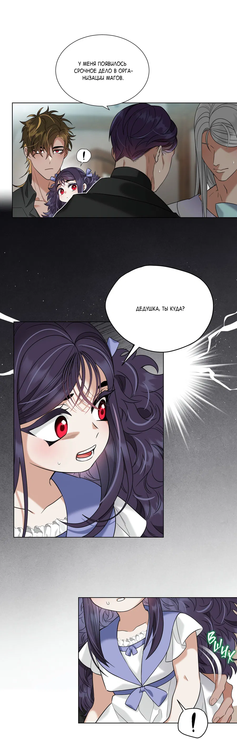 Манга Искра запаха - Глава 42 Страница 32