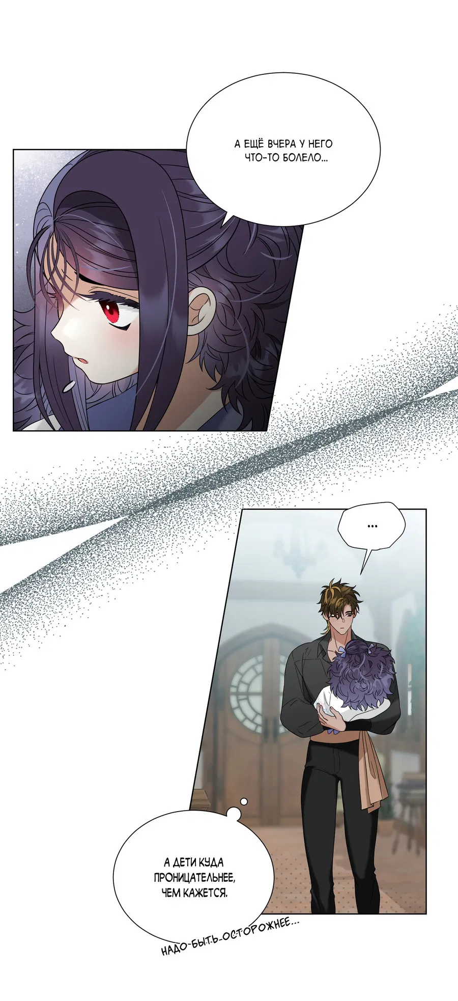 Манга Искра запаха - Глава 42 Страница 23