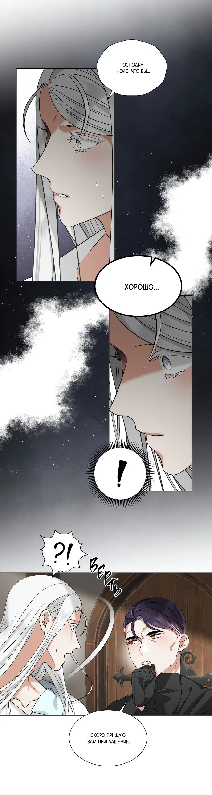 Манга Искра запаха - Глава 42 Страница 35