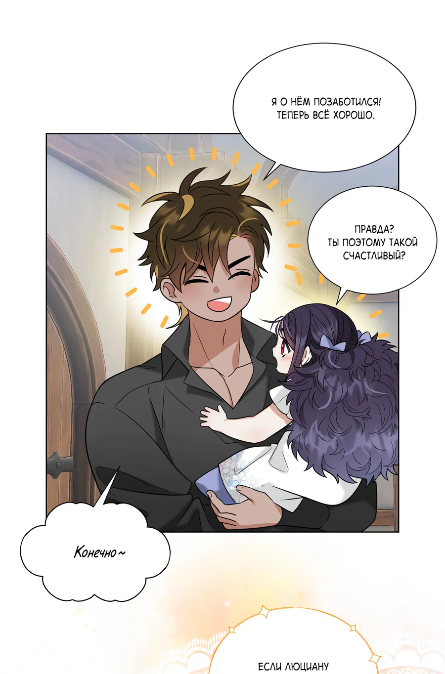 Манга Искра запаха - Глава 42 Страница 24