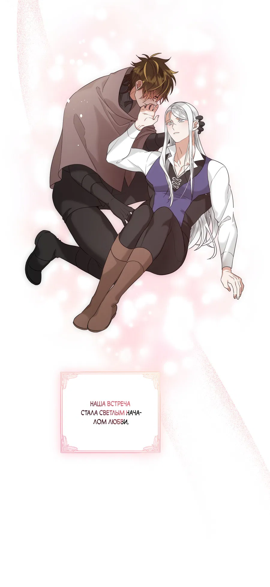 Манга Искра запаха - Глава 42 Страница 40