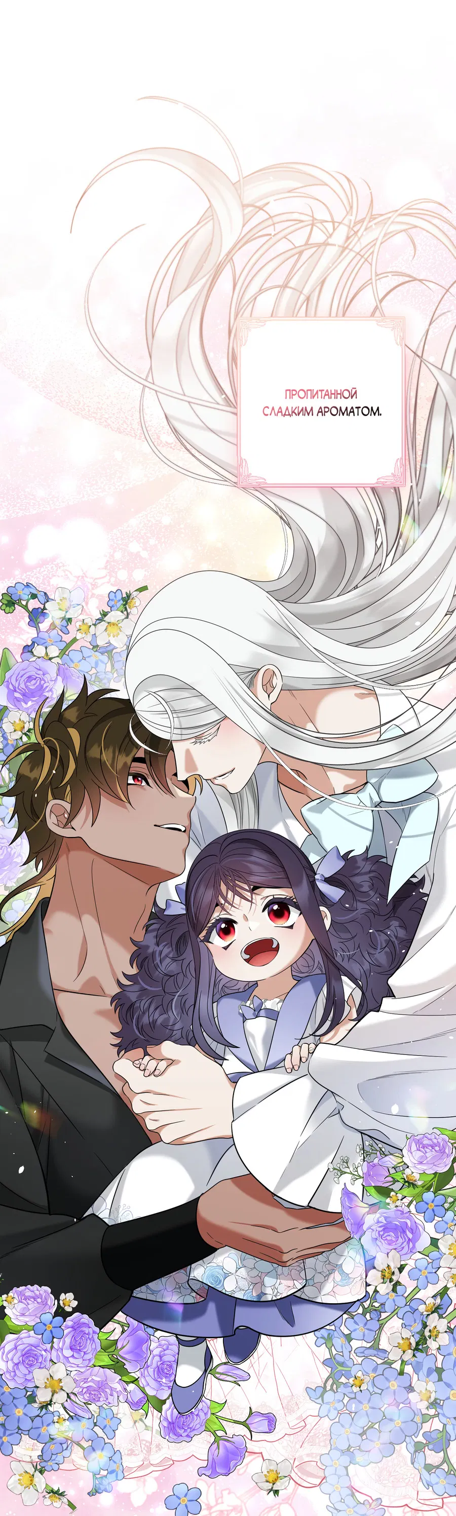 Манга Искра запаха - Глава 42 Страница 41