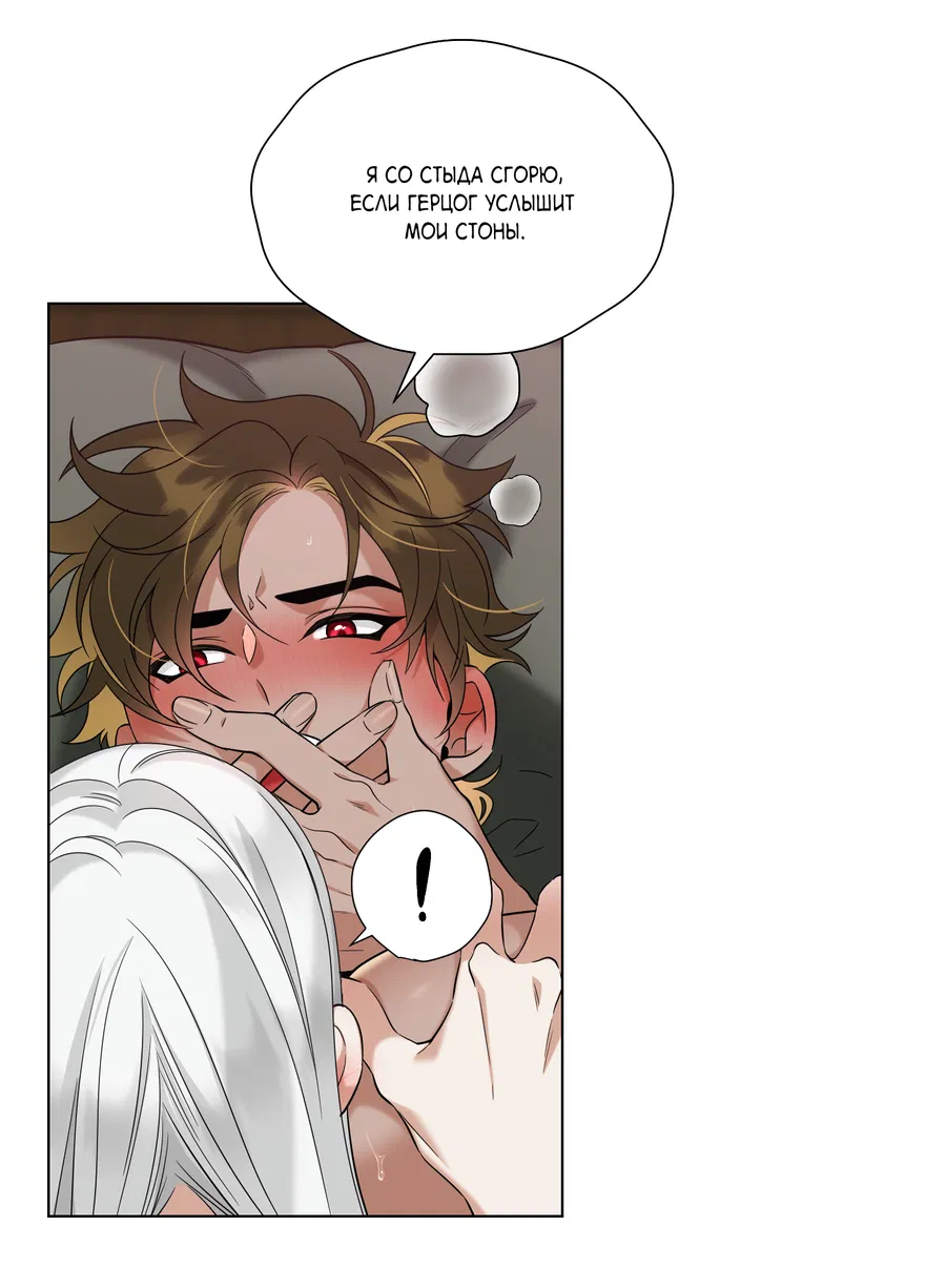 Манга Искра запаха - Глава 42 Страница 4