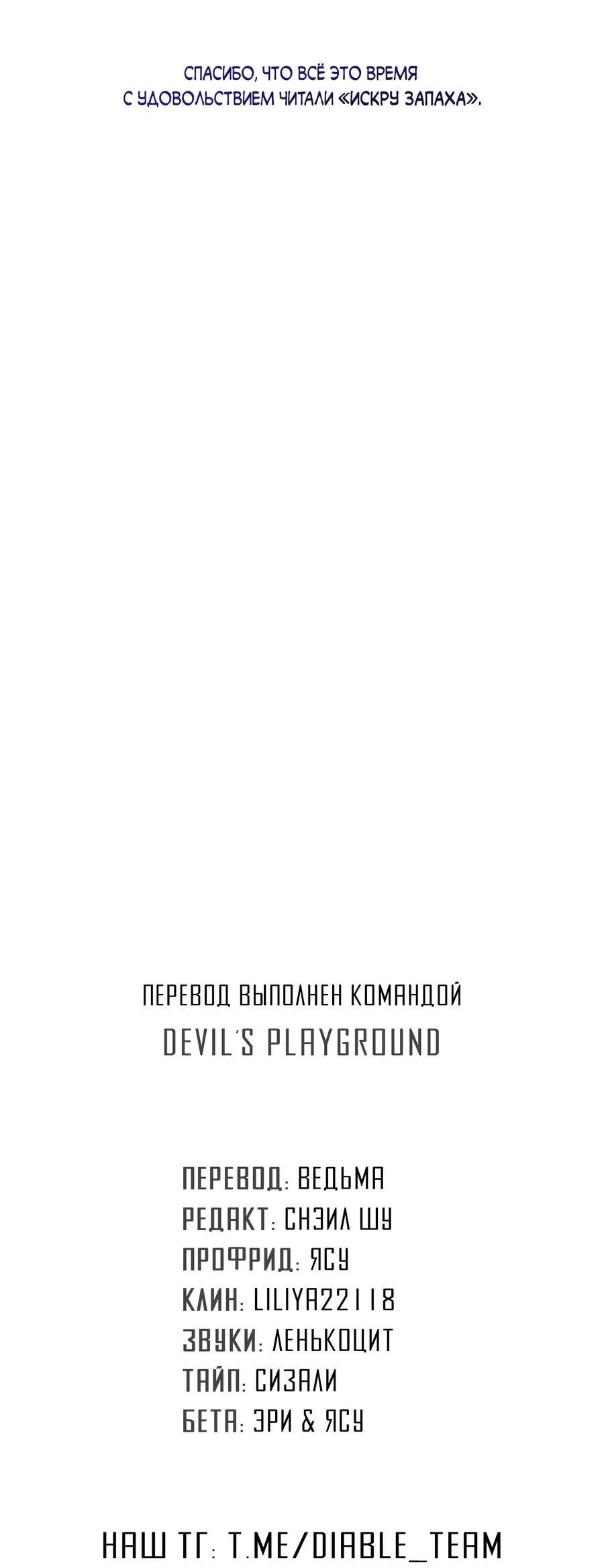 Манга Искра запаха - Глава 42 Страница 43