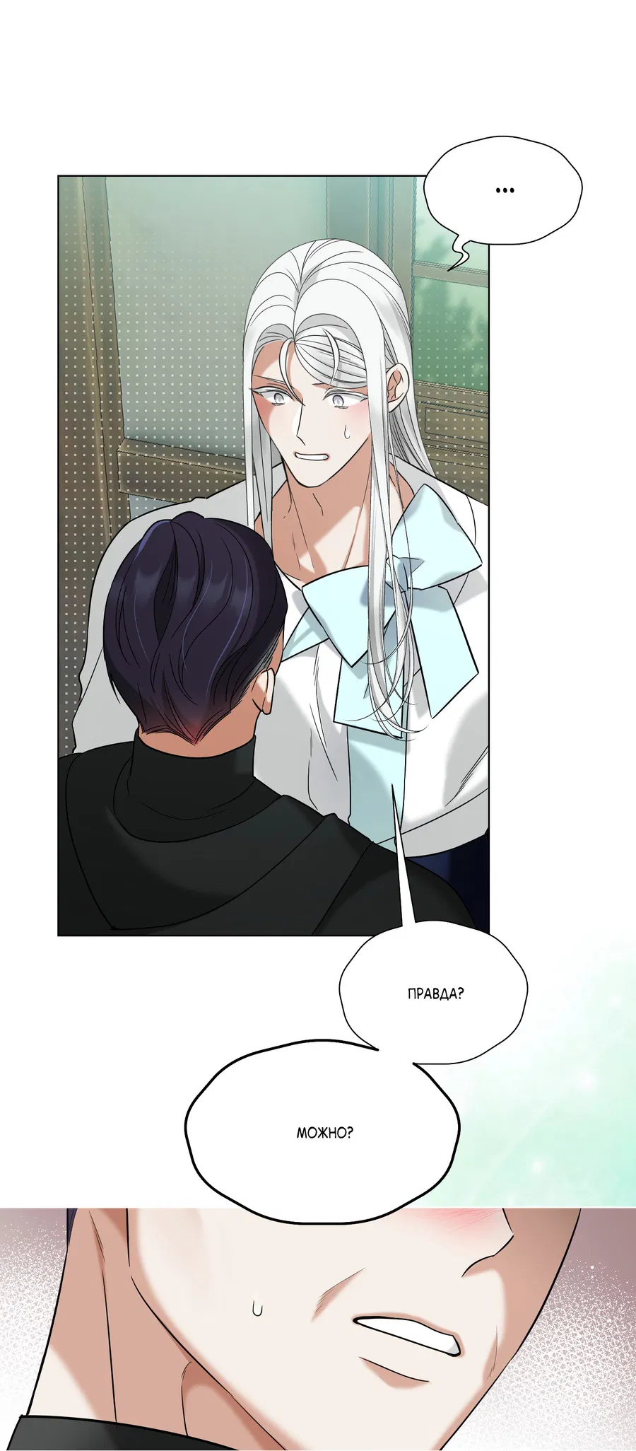 Манга Искра запаха - Глава 42 Страница 36