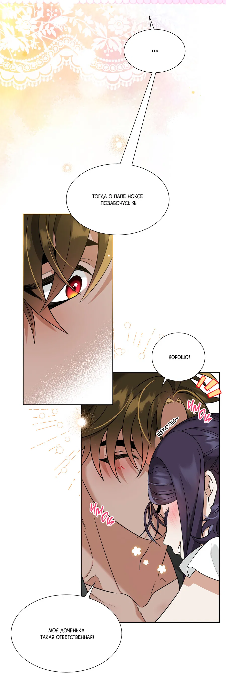 Манга Искра запаха - Глава 42 Страница 26