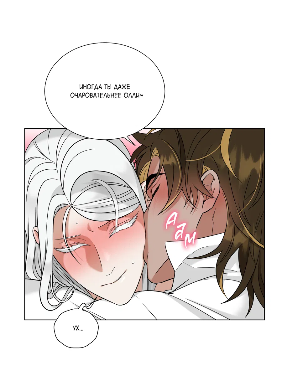 Манга Искра запаха - Глава 42 Страница 13