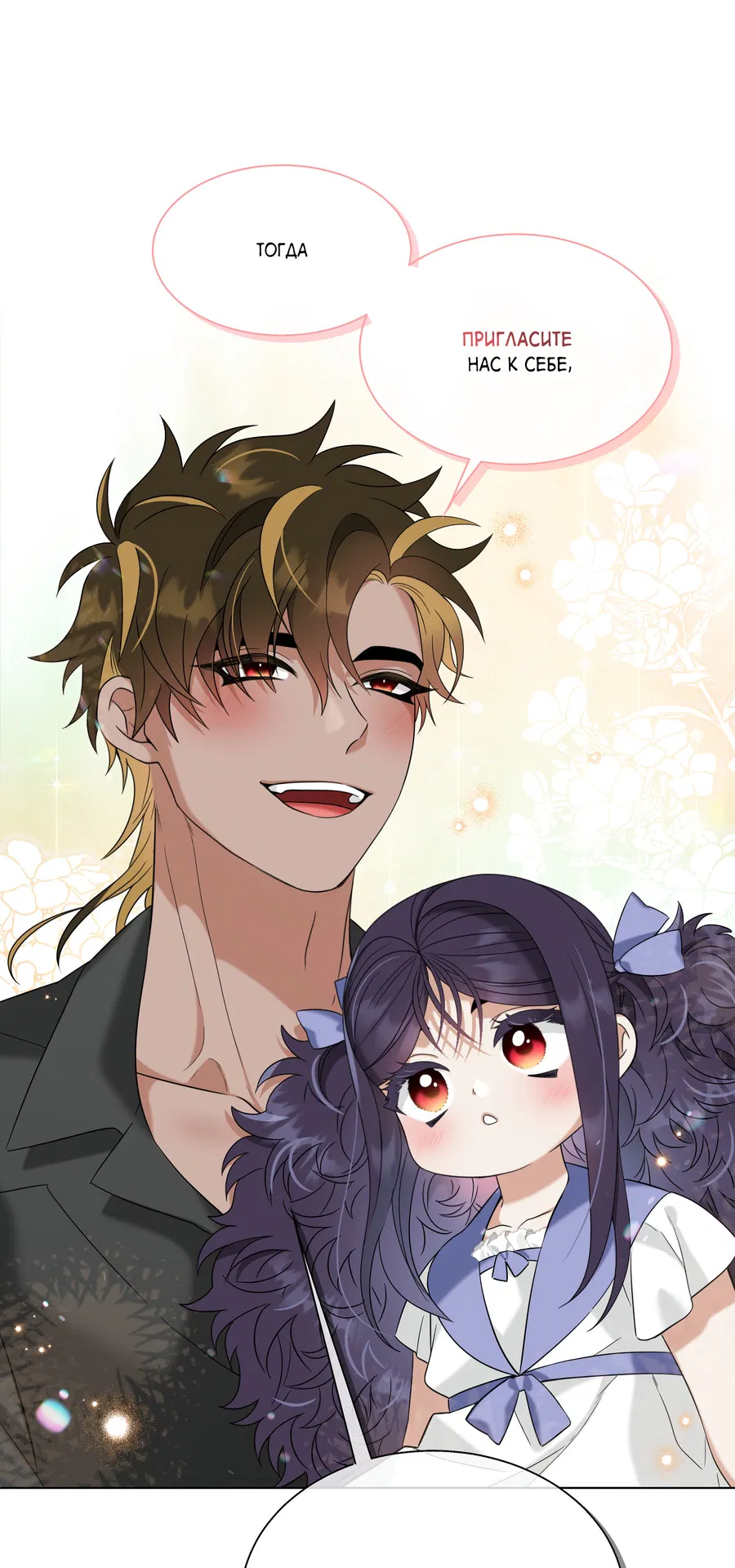 Манга Искра запаха - Глава 42 Страница 33