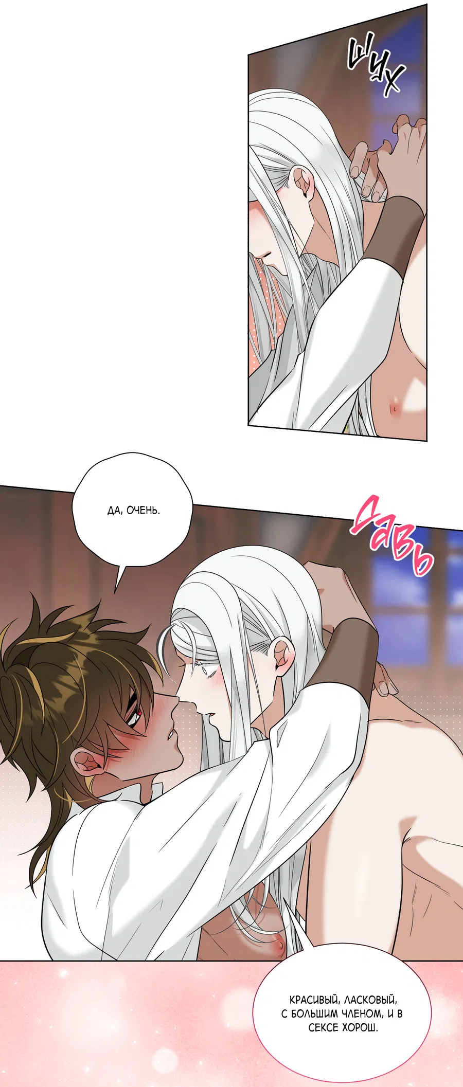 Манга Искра запаха - Глава 42 Страница 11