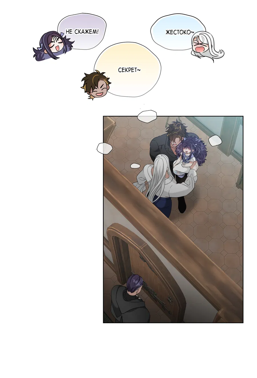 Манга Искра запаха - Глава 42 Страница 28