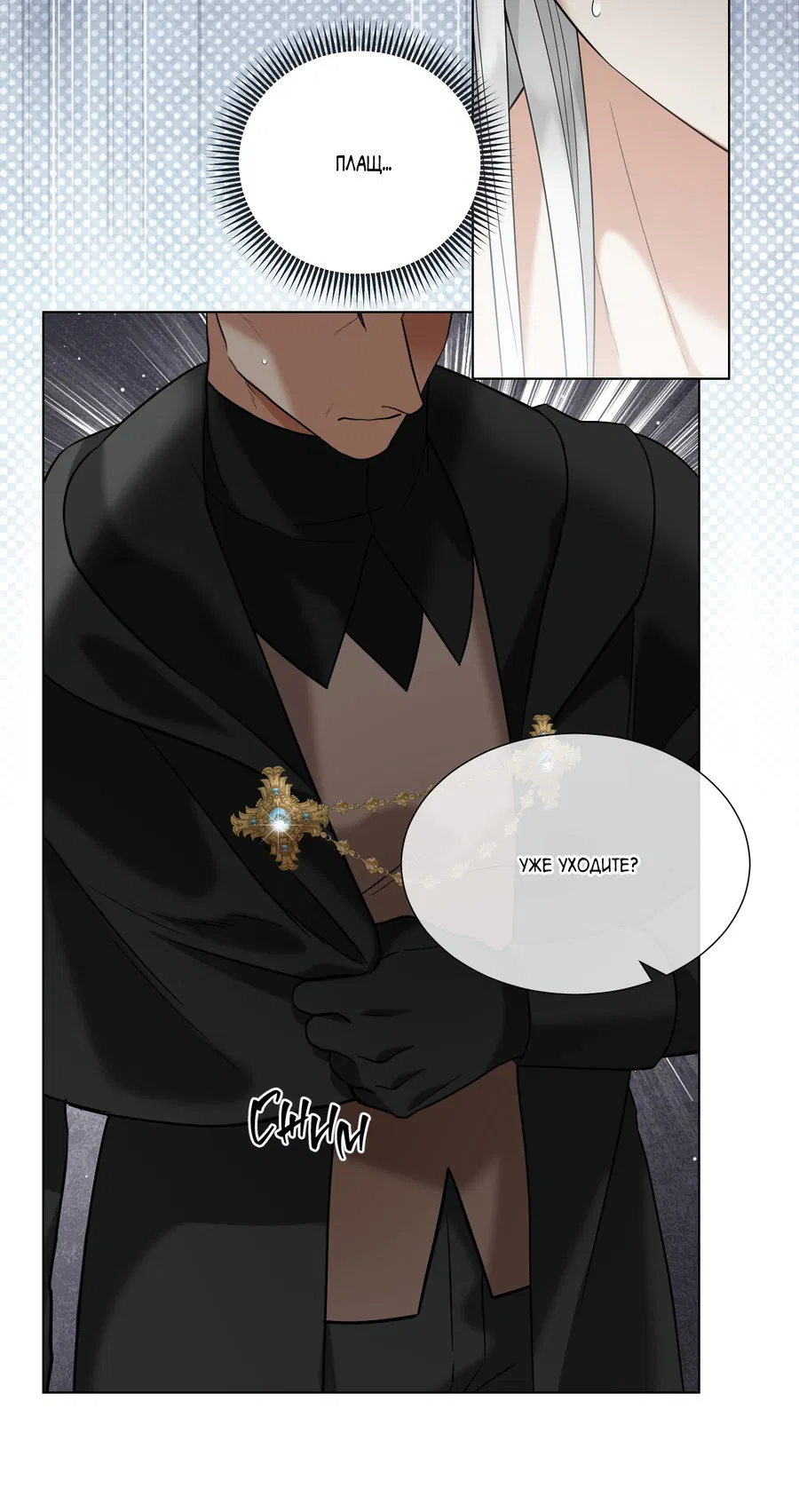 Манга Искра запаха - Глава 42 Страница 31