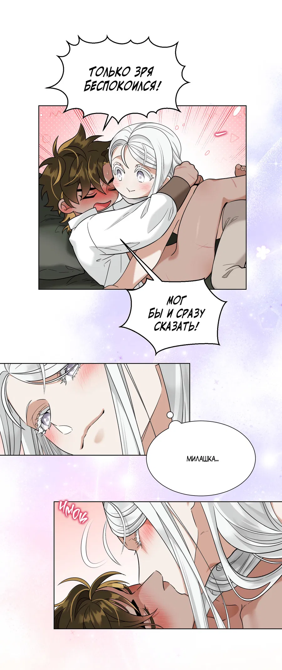 Манга Искра запаха - Глава 42 Страница 7