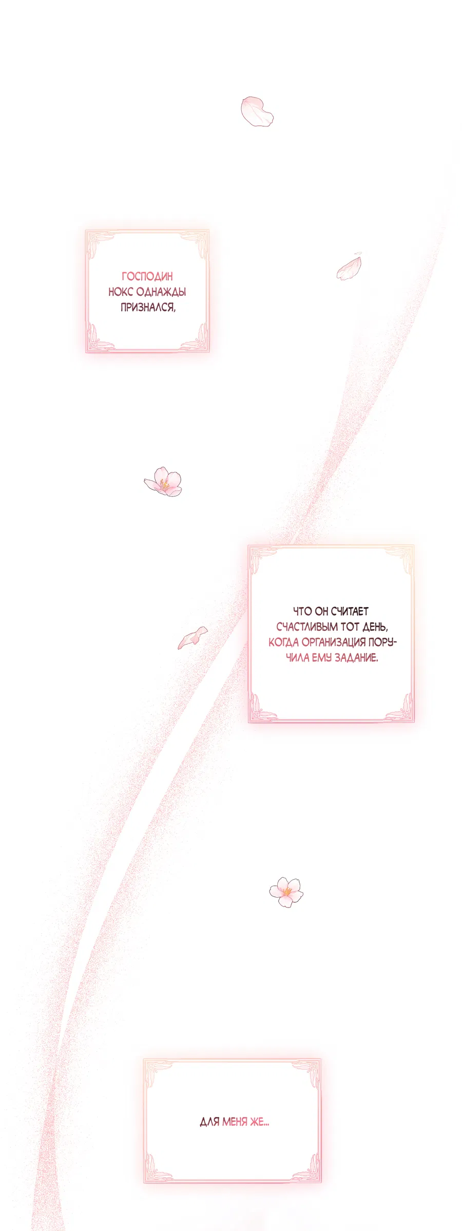 Манга Искра запаха - Глава 42 Страница 39
