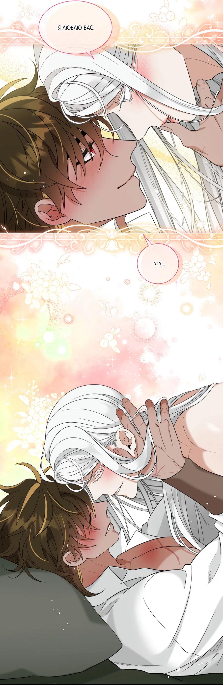 Манга Искра запаха - Глава 42 Страница 20