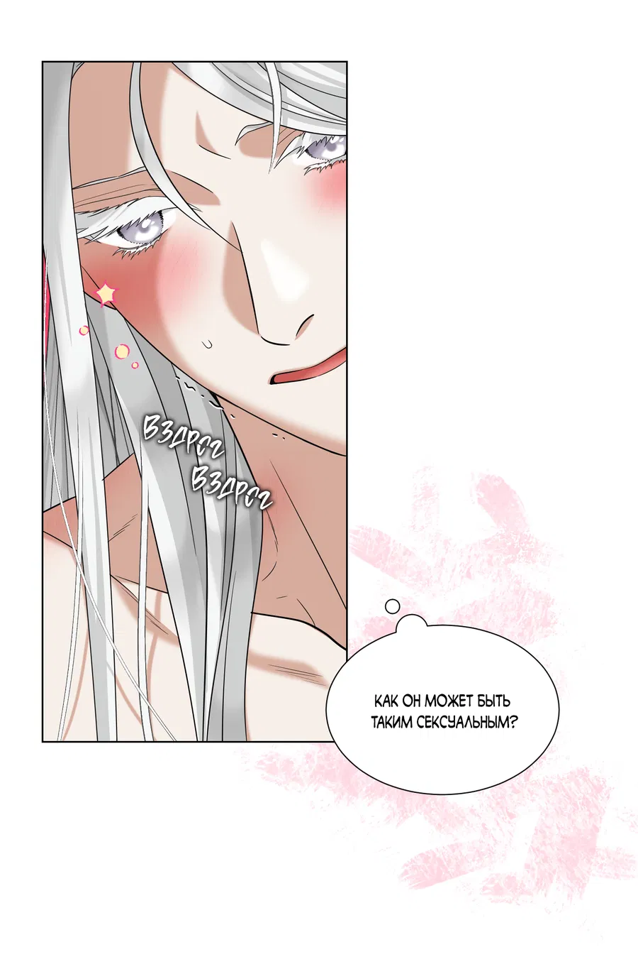Манга Искра запаха - Глава 42 Страница 15