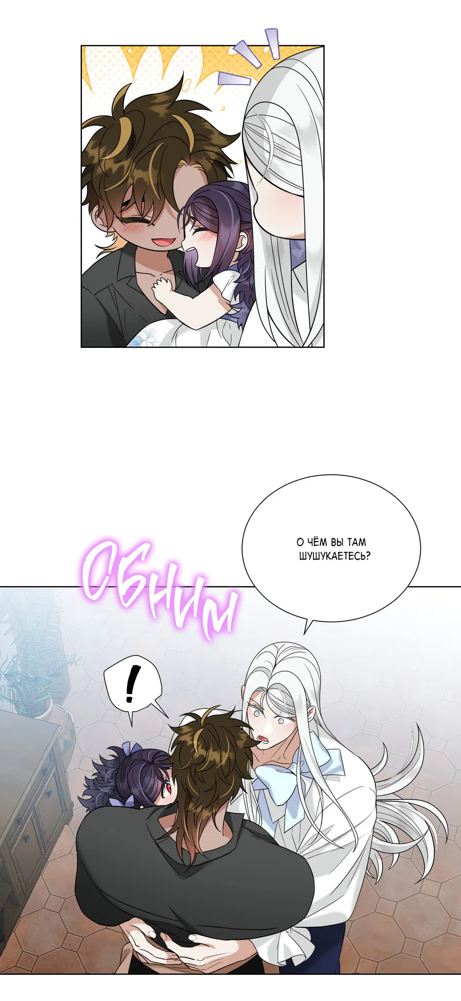 Манга Искра запаха - Глава 42 Страница 27