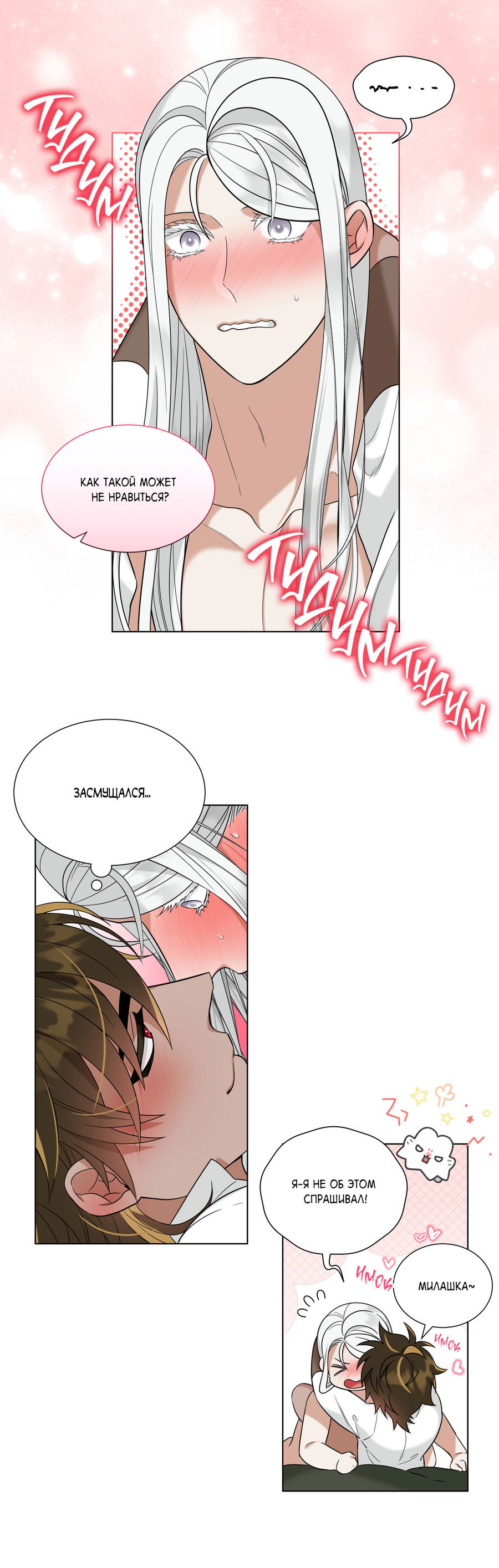 Манга Искра запаха - Глава 42 Страница 12