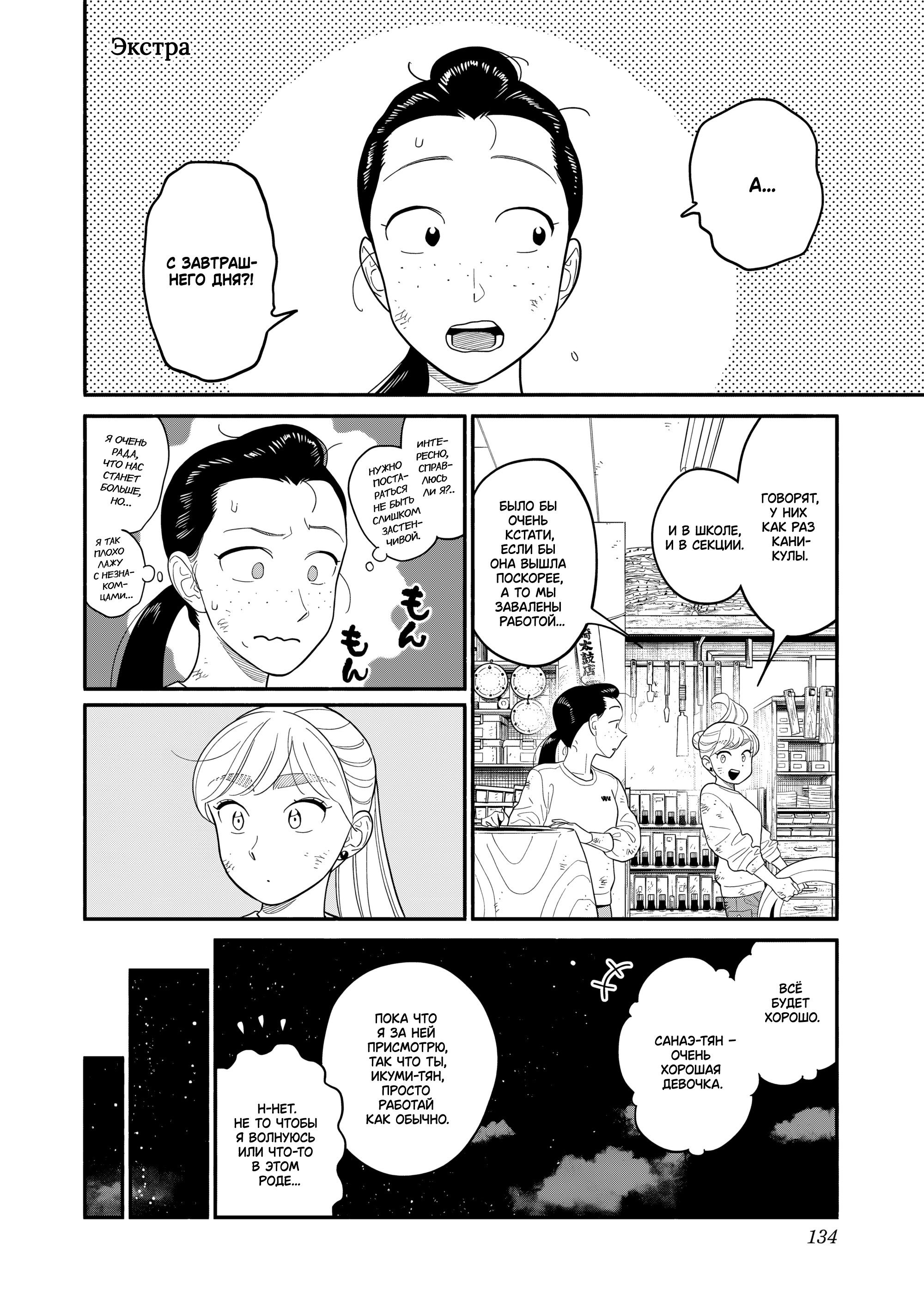 Манга Неопытные возлюбленные - Глава 58.5 Страница 1