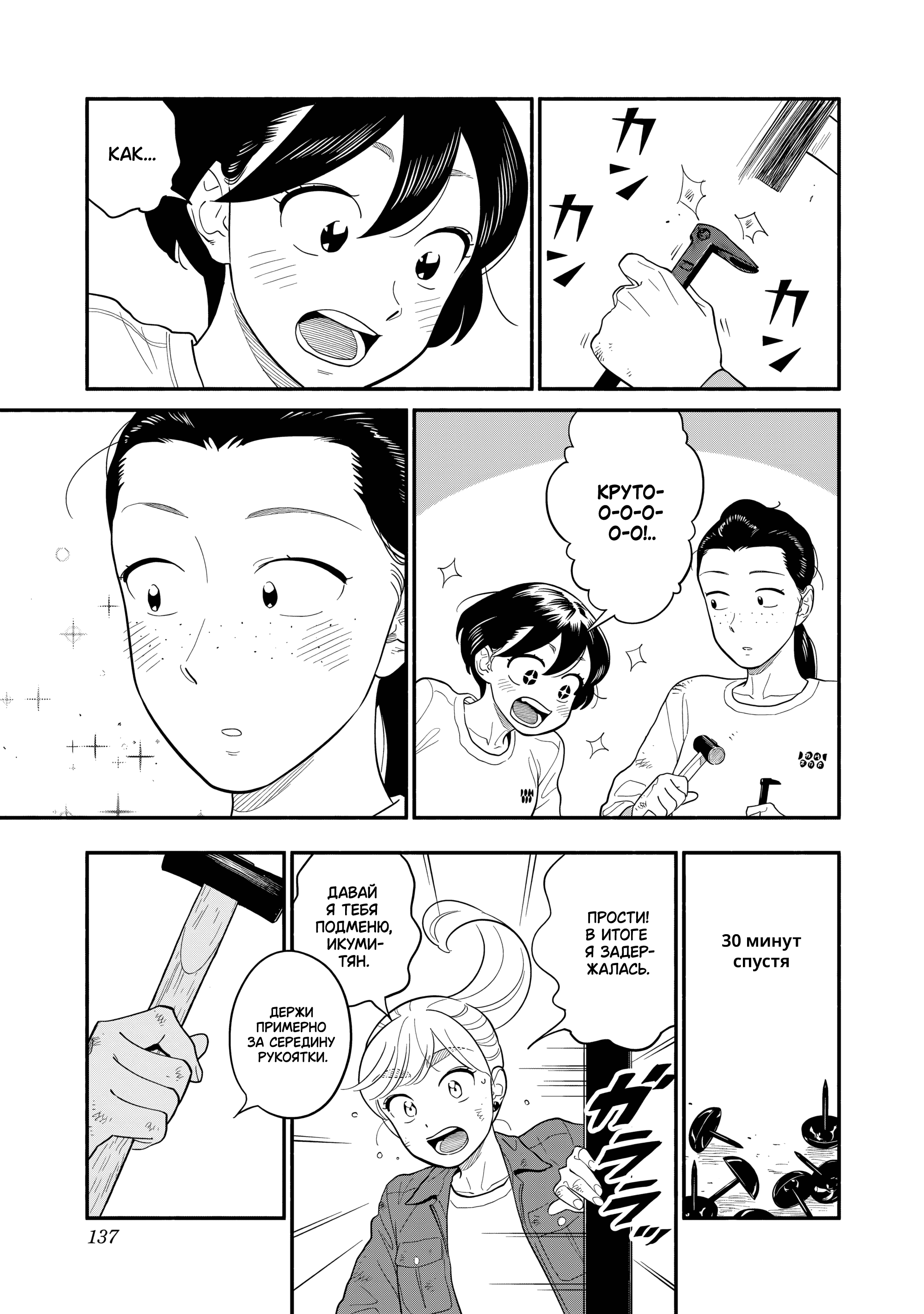 Манга Неопытные возлюбленные - Глава 58.5 Страница 4