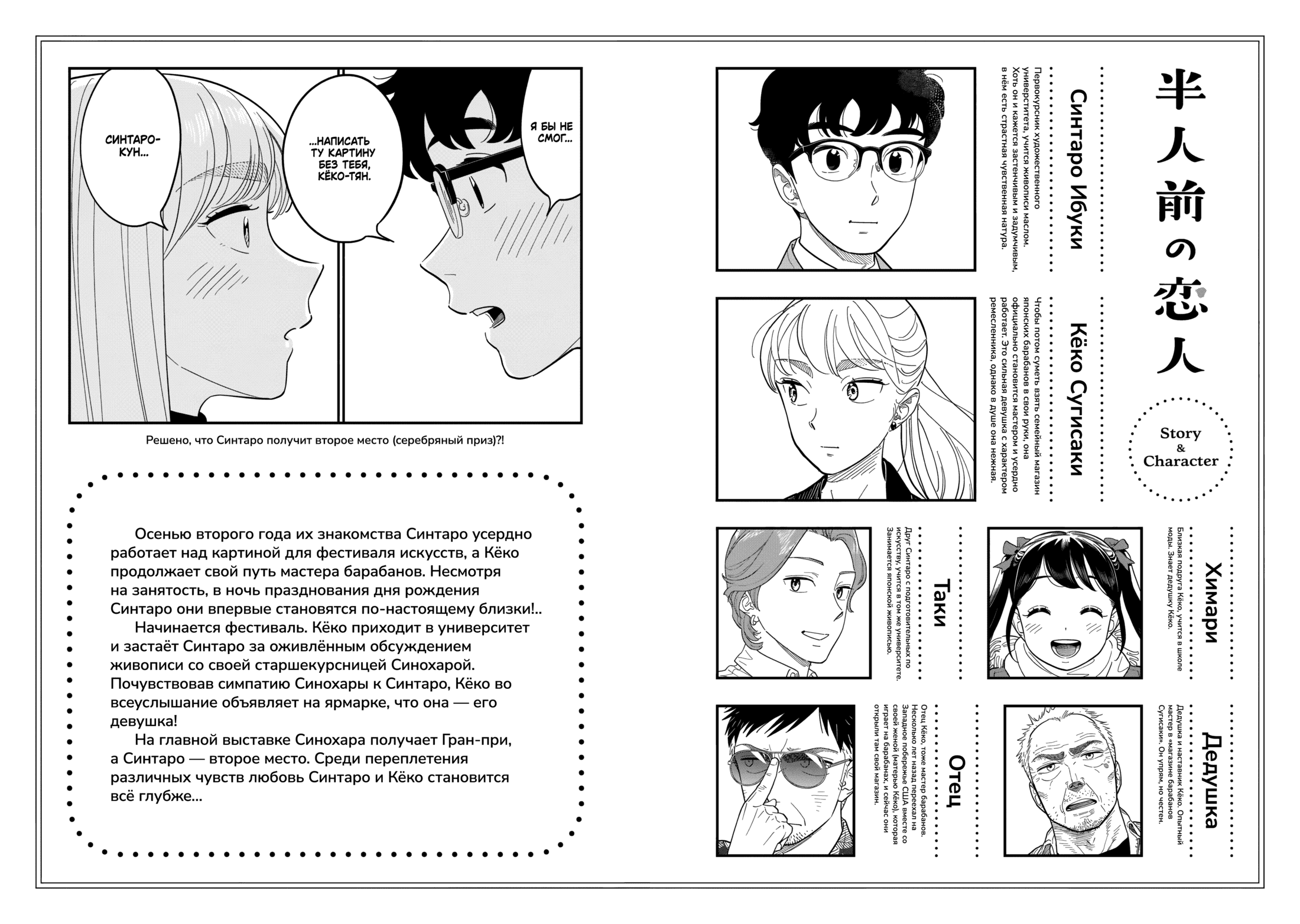 Манга Неопытные возлюбленные - Глава 58.5 Страница 8