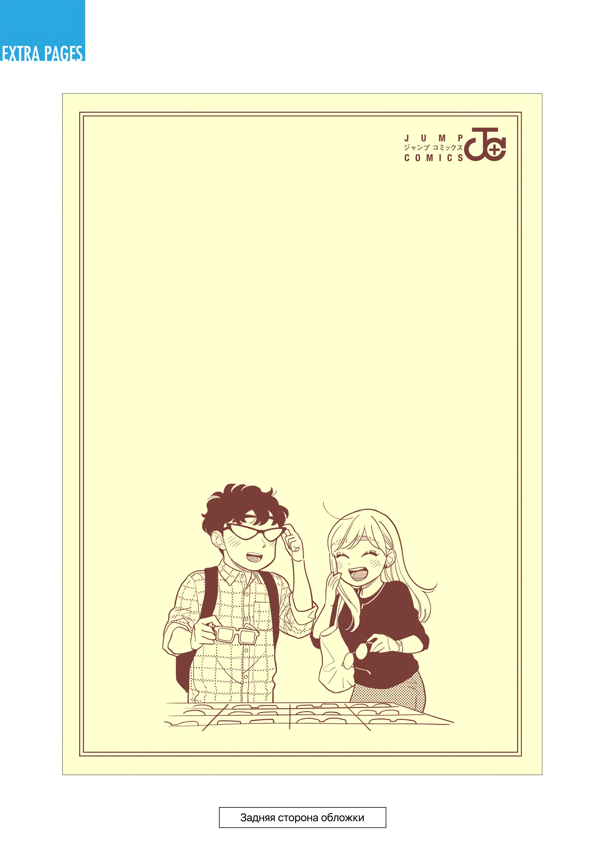 Манга Неопытные возлюбленные - Глава 58.5 Страница 17